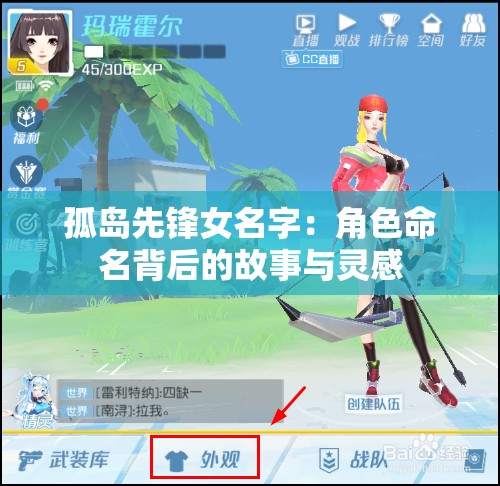 孤岛先锋女名字：角色命名背后的故事与灵感