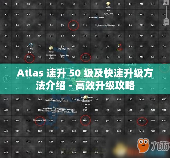 Atlas 速升 50 级及快速升级方法介绍 - 高效升级攻略