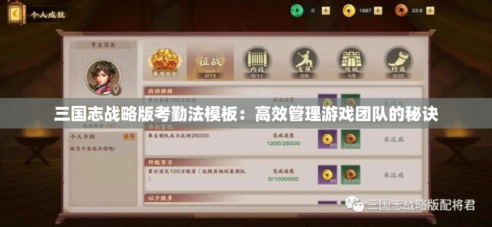 三国志战略版考勤法模板：高效管理游戏团队的秘诀