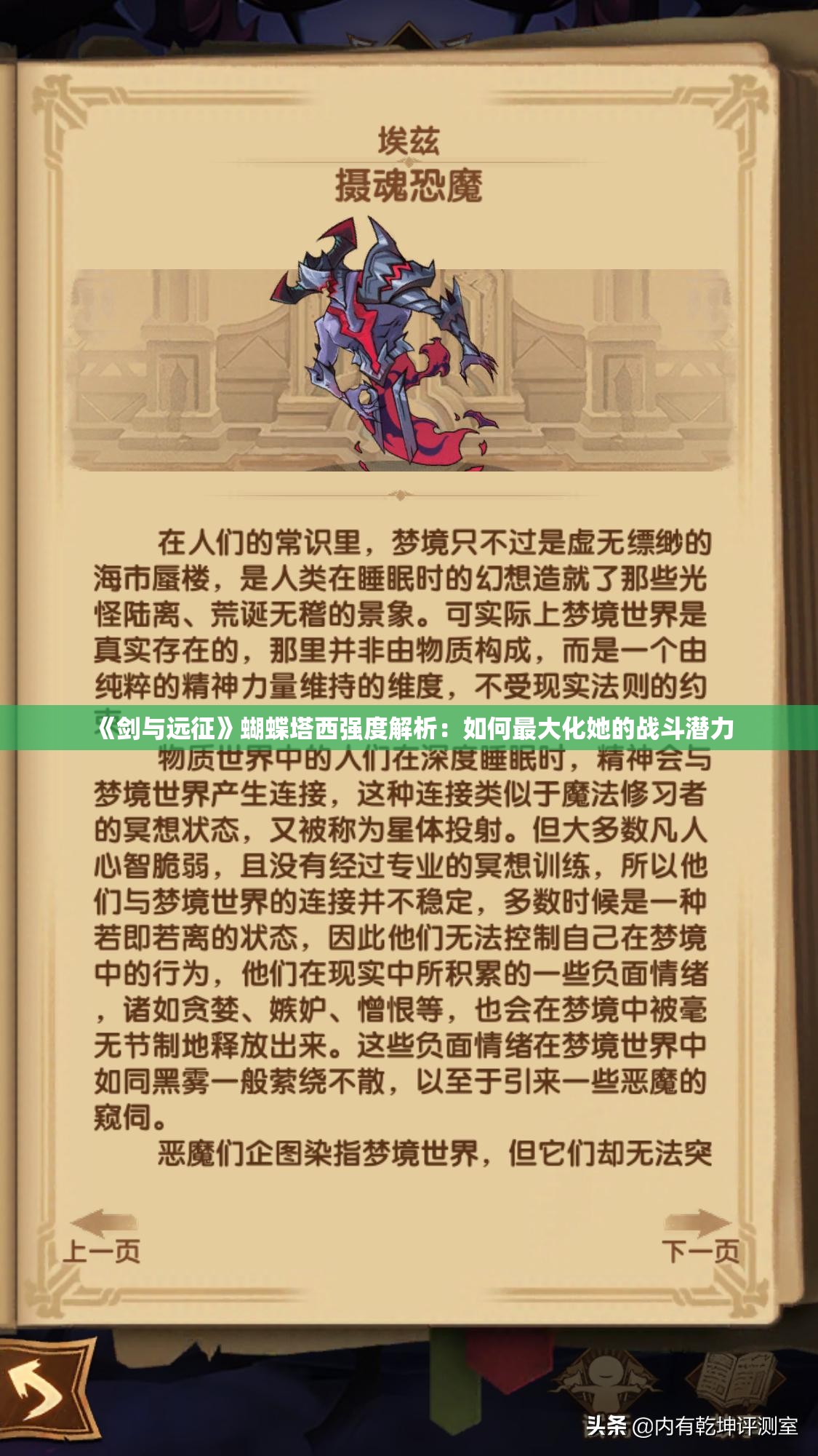 《剑与远征》蝴蝶塔西强度解析：如何最大化她的战斗潜力