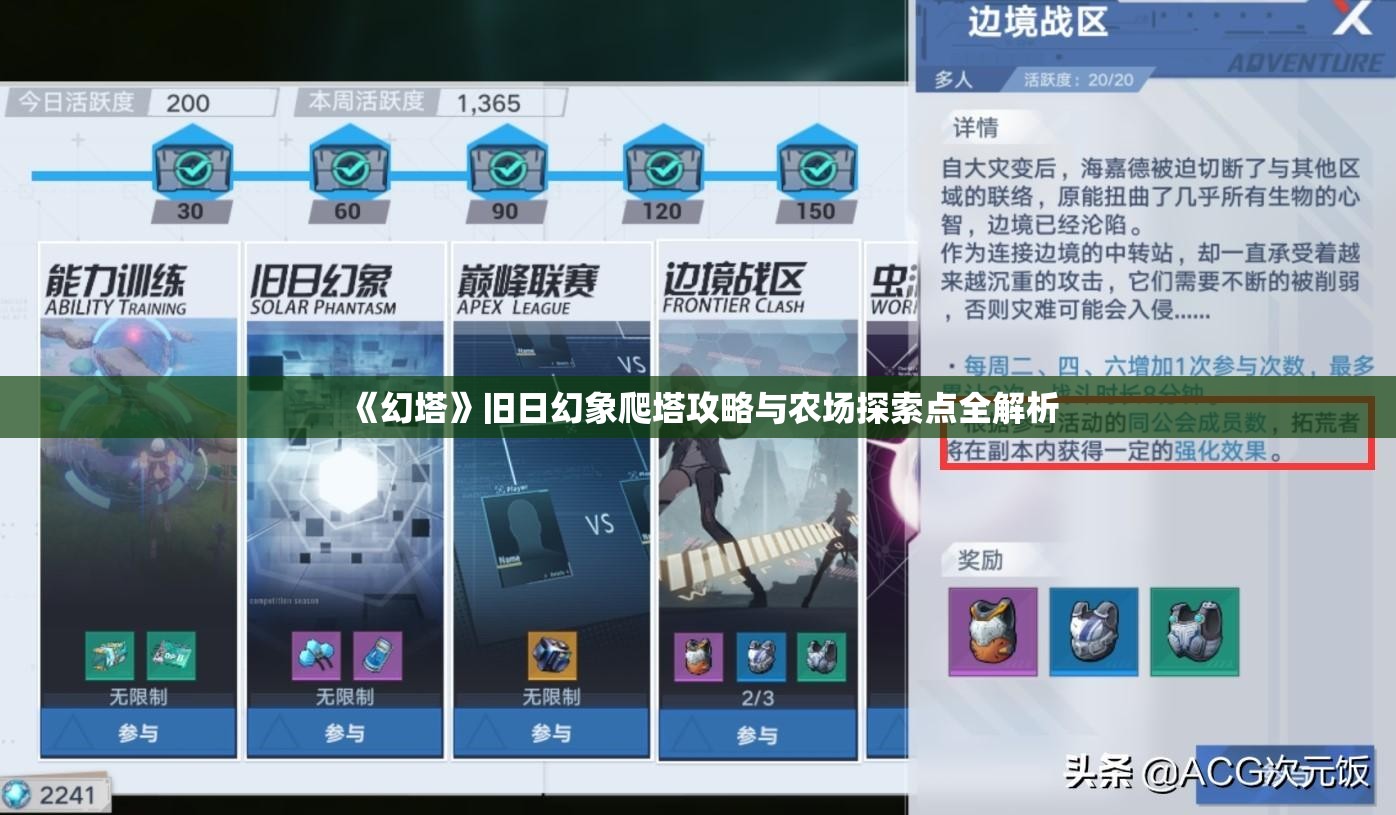 《幻塔》旧日幻象爬塔攻略与农场探索点全解析